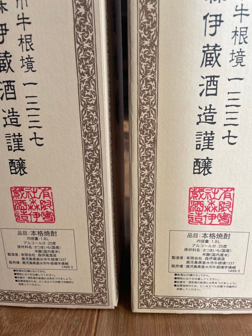 森伊蔵　1800ml 2本