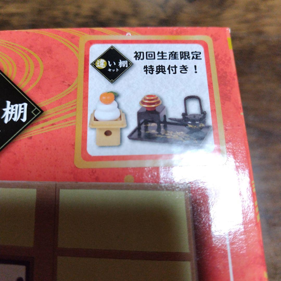 リーメント　専用ディスプレイ THE 和室 違い棚セット【初回生産限定特典付き】