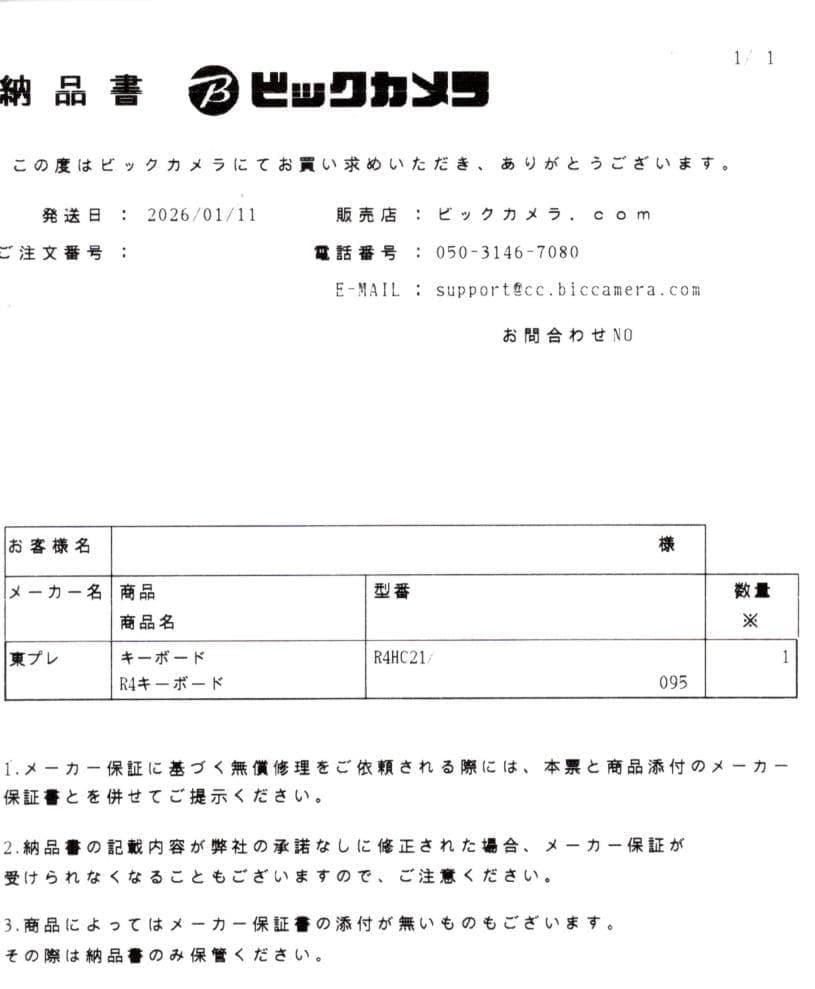 26/1 購入 REALFORCE R4 TKL JIS R4HC21