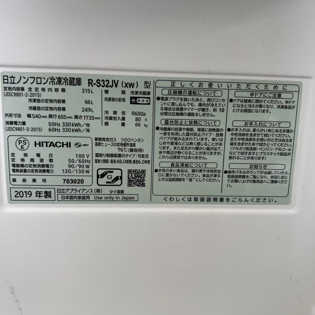 859❤️　冷蔵庫　日立　スリム300-400ℓ　大型　中古　安い　設置無料
