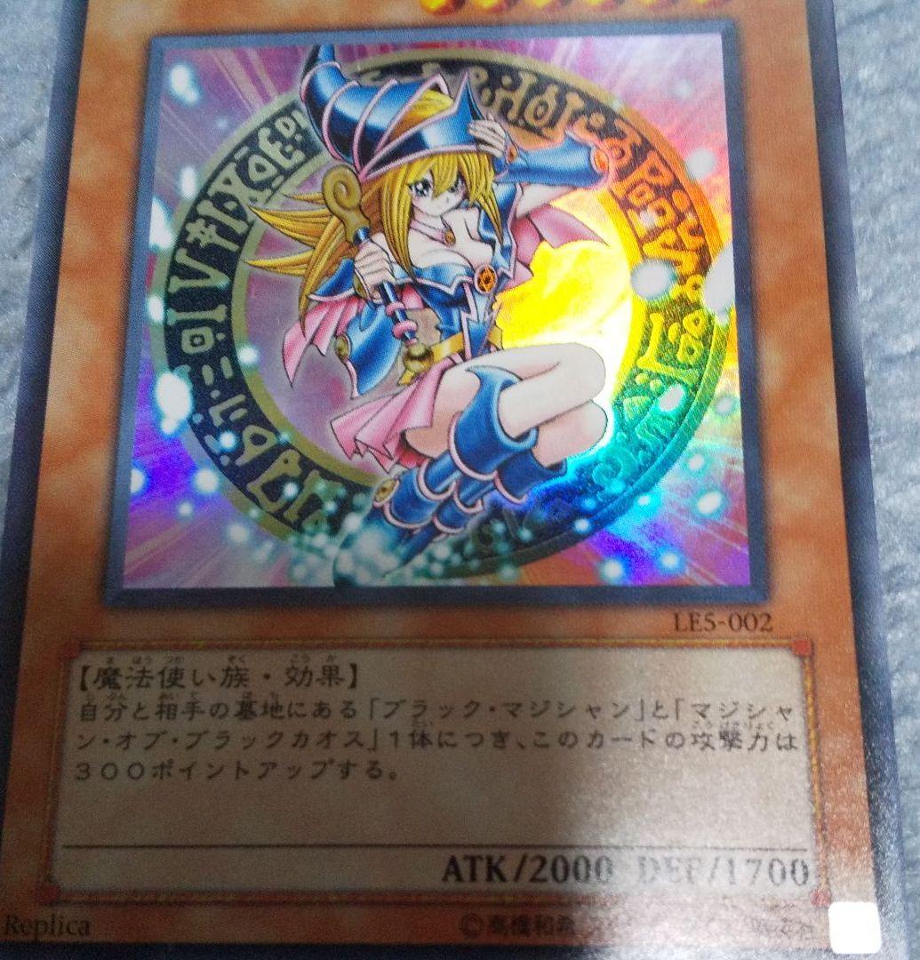 遊戯王 ブラック・マジシャン・ガール LE5-002