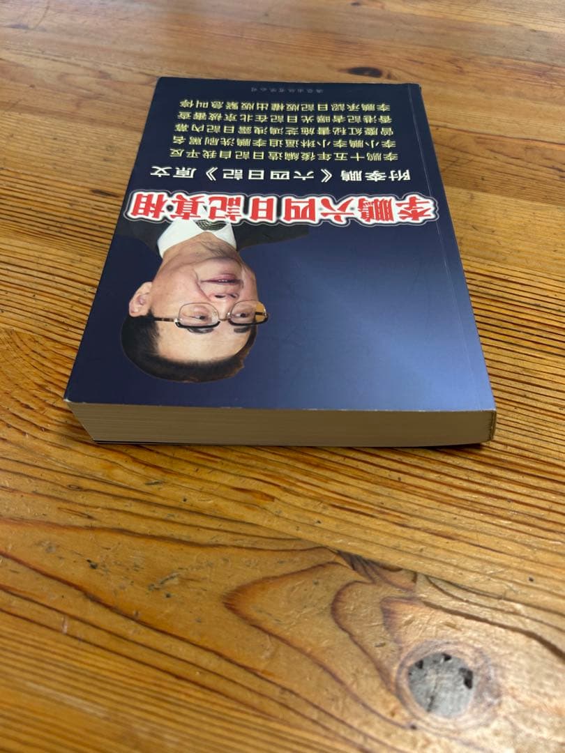 李鹏 六四日記真相　天安門事件　中国語