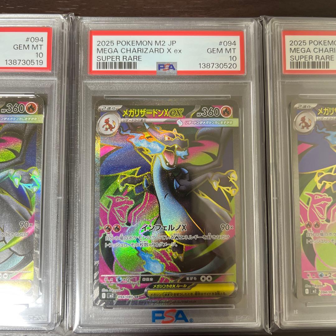 メガリザードンex psa10 連番　セット