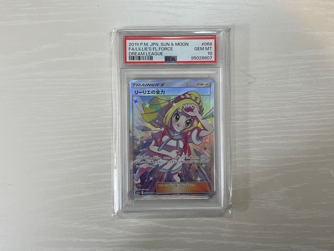 高騰中！！【PSA10セット】リーリエの全力 SR 、ノーマル