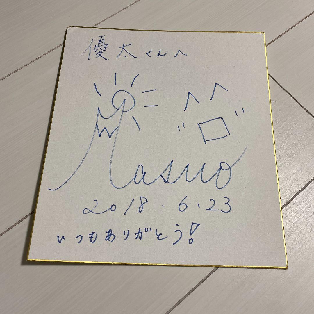 （YouTuber）マスオさんの直筆サイン
