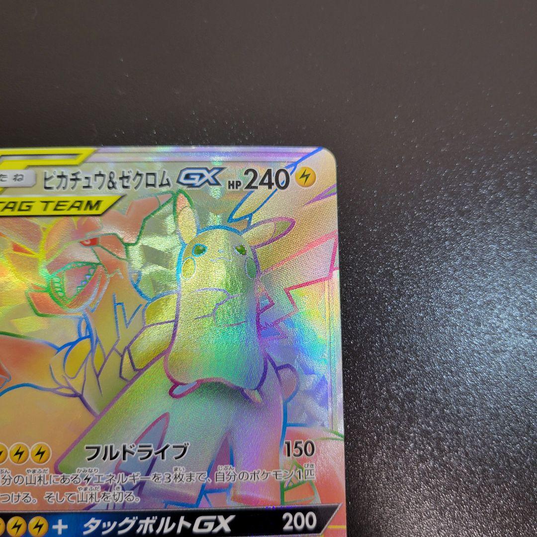 ピカチュウ＆ゼクロムGX HR 112/095 ポケモンカード Pokémon