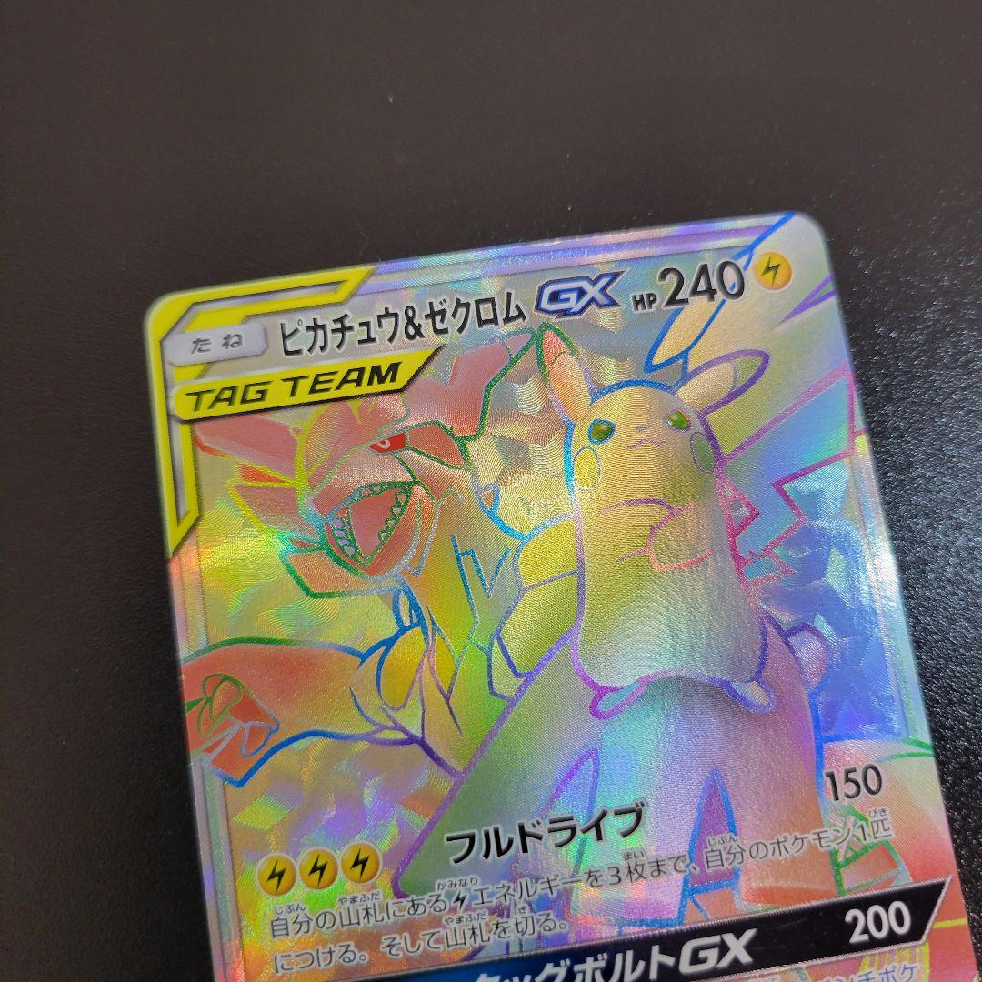 ピカチュウ＆ゼクロムGX HR 112/095 ポケモンカード Pokémon