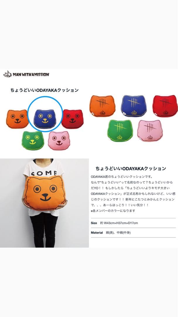 未開封 MAN WITH A MISSIONマンウィズ 福袋 カミカゼ 2017