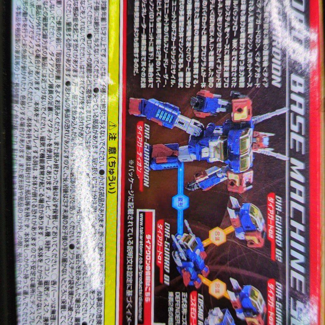 ダイアクロン。DA93ロボットべース搭載セット。