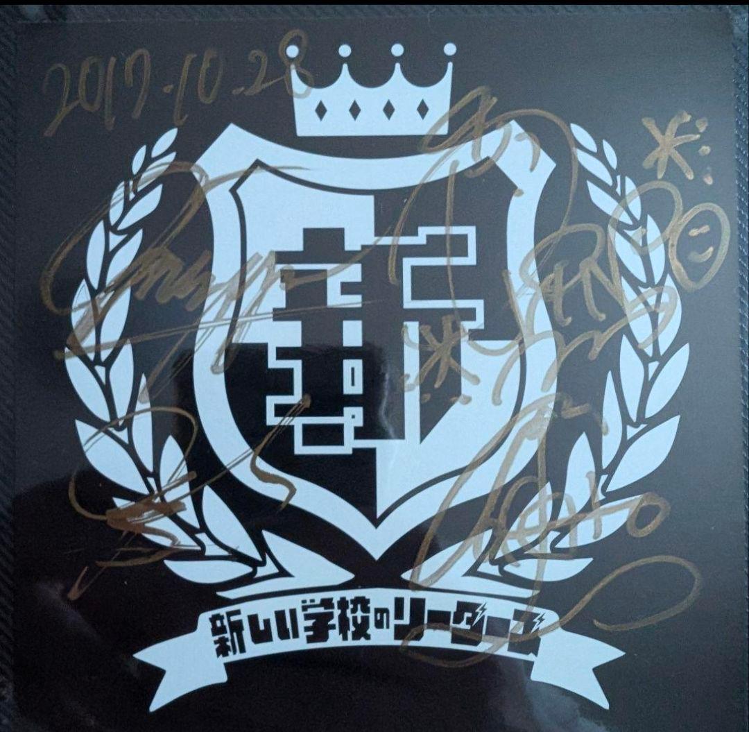 新しい学校のリーダーズ　公式リリイベ時直接もらった全員のサイン入りステッカー本物