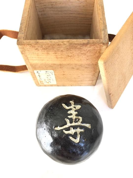 「寿　香合」宗仁、初代中村道年（合作）