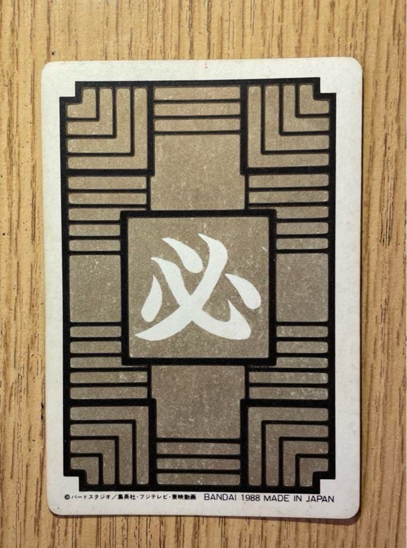 【1988年初版】ドラゴンボールカードダス本弾第一弾　No.⑤亀仙人