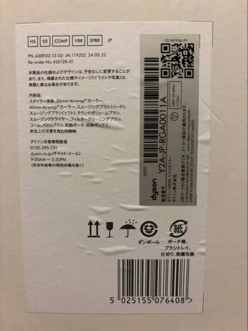 dyson ダイソン Airwrap ヘアスタイラー エアラップ HS05