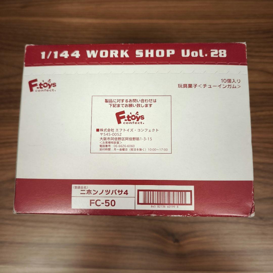 日本の翼コレクション4 　9種＋シークレット