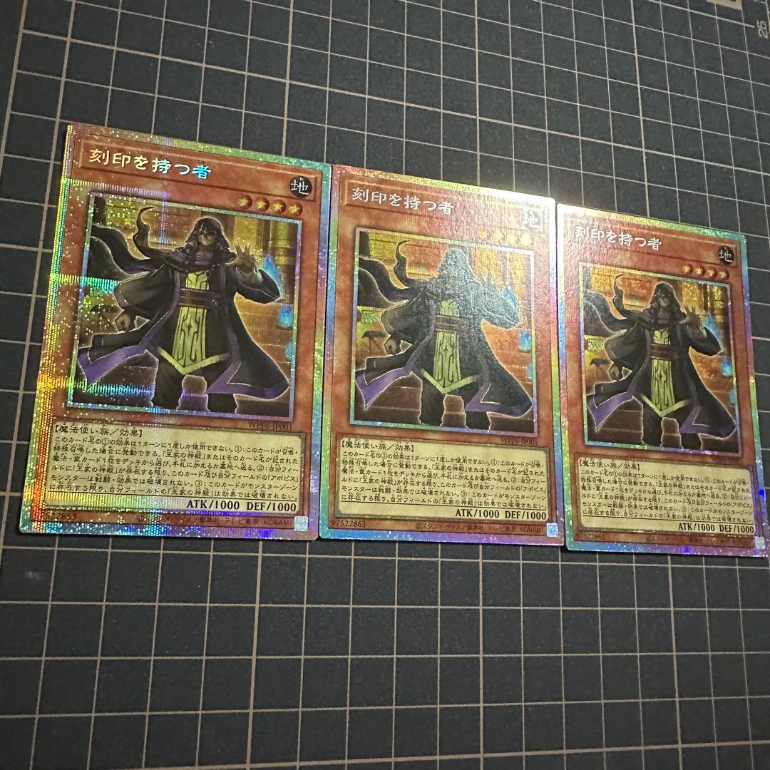 刻印を持つ者 プリズマ 3枚セット