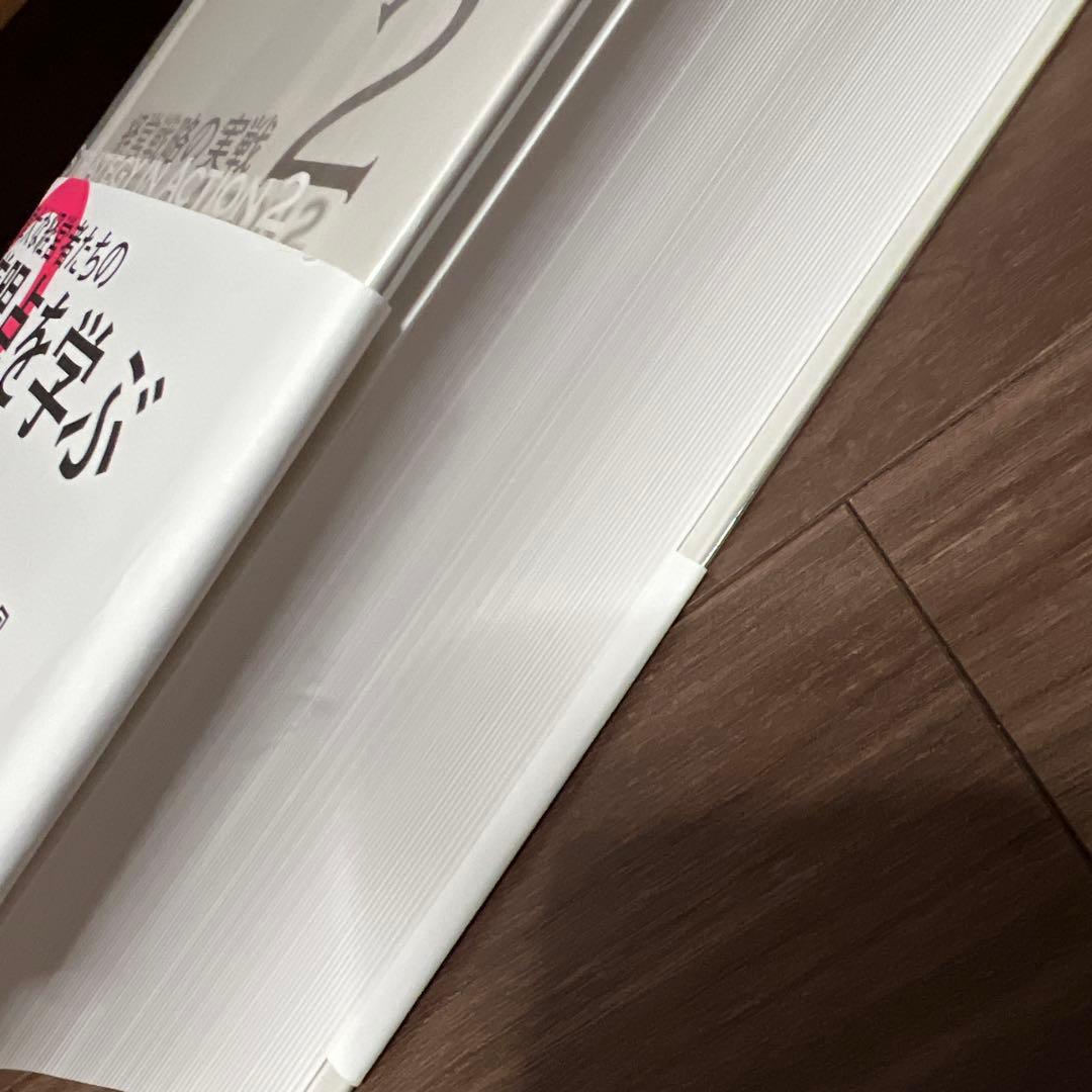 経営戦略の実戦 2