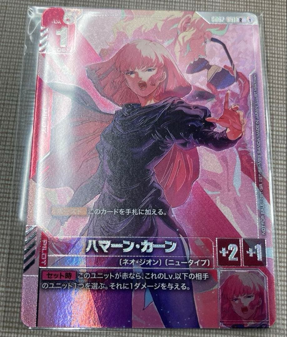 ガンダムカードゲーム　ハマーン・カーン　ニュータイプ　らくらくメルカリ便