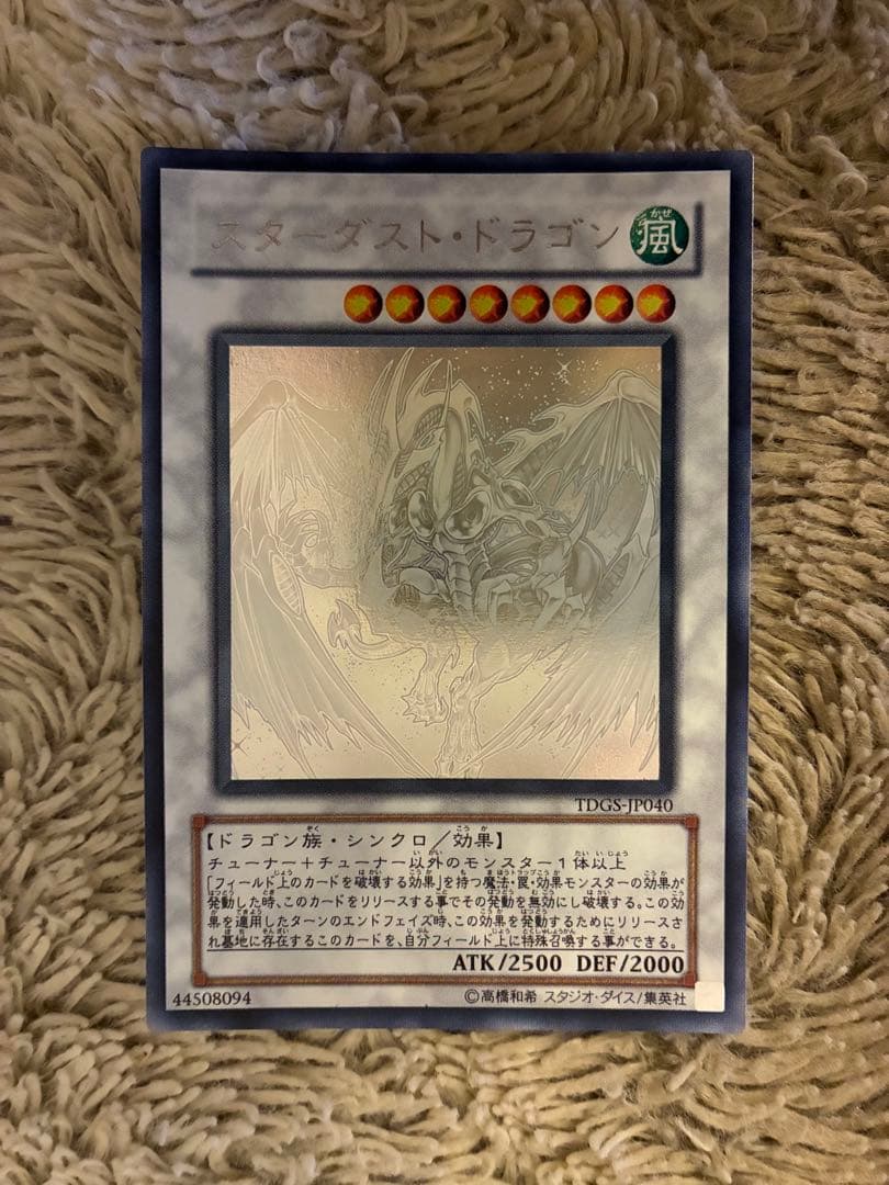 No.2025遊戯王美品スターダストドラゴンホログラフィックTDGS-JP040
