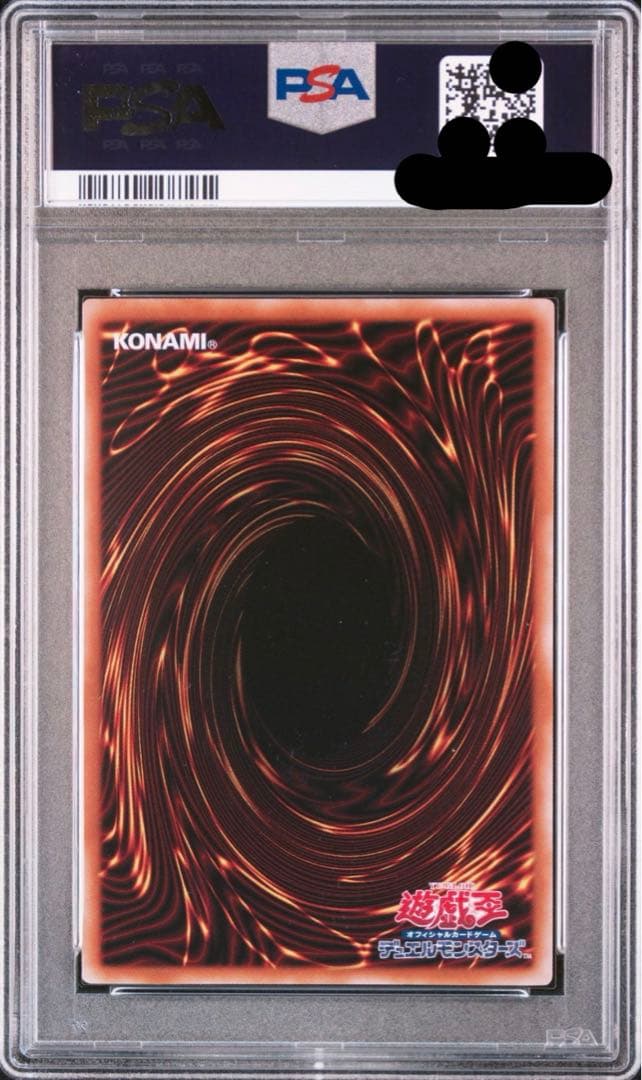 エクゾディア　復刻　PSA10 決闘者伝説