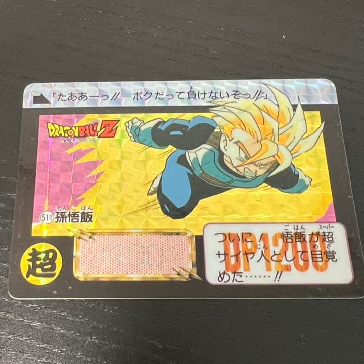 ドラゴンボールZ カードダス　511孫悟飯