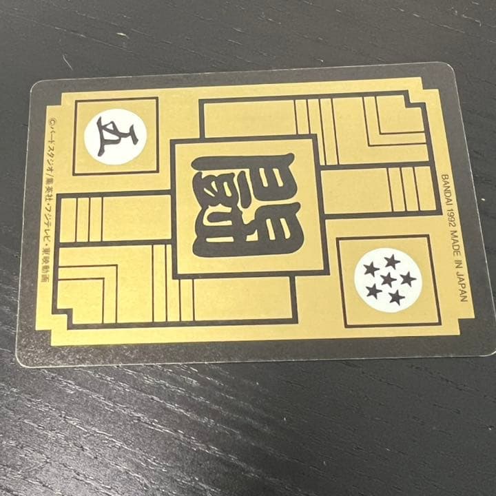 ドラゴンボールZ カードダス　511孫悟飯