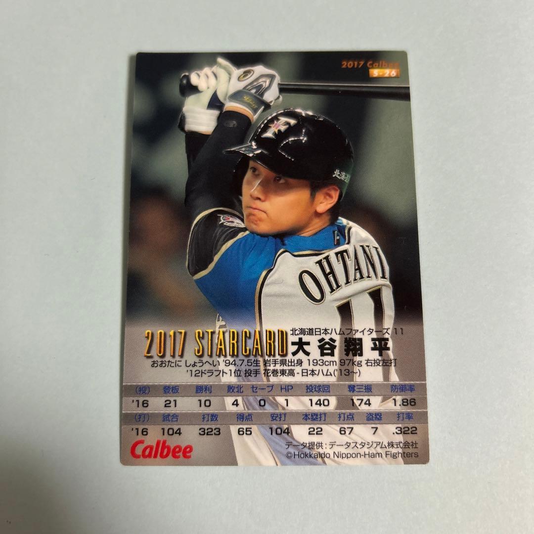 Calbeeプロ野球チップス2017 大谷翔平 サイン入りカード
