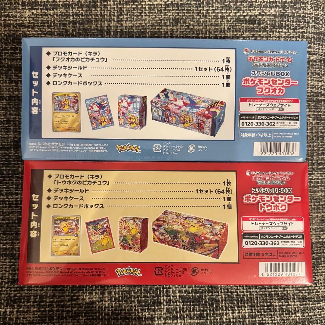 【新品未開封】ポケモンセンター✨トウホク&フクオカ✨セット販売✨シュリンク付き