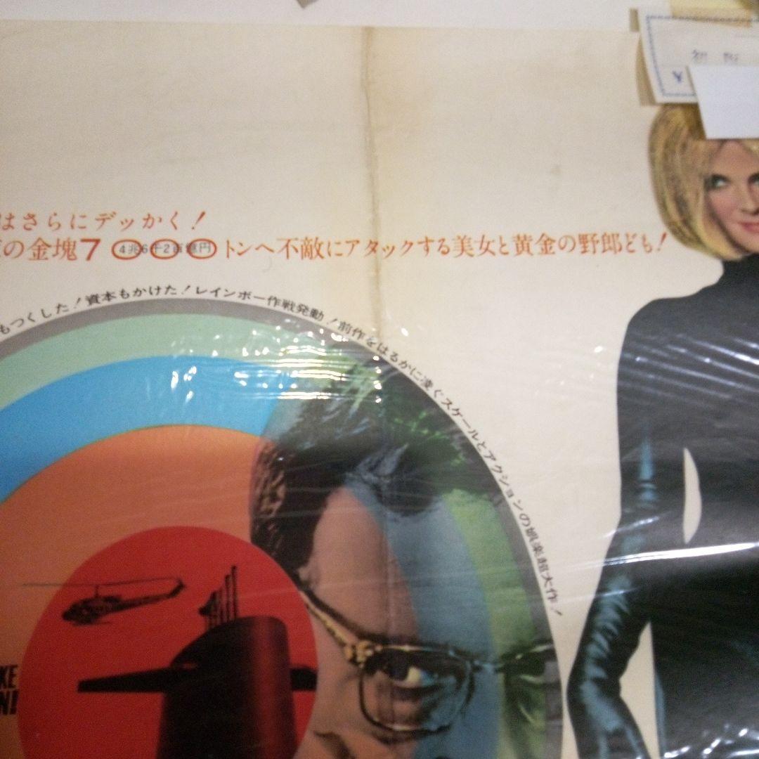 続「黄金の七人/レインボー作戦」のポスター