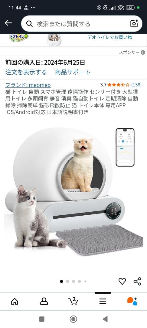 meomeo 自動猫トイレ ホワイト