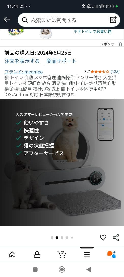 meomeo 自動猫トイレ ホワイト