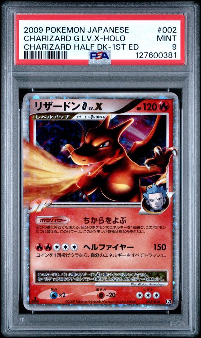 PSA9 リザードンG LV.X 002/016 ポケモンカード