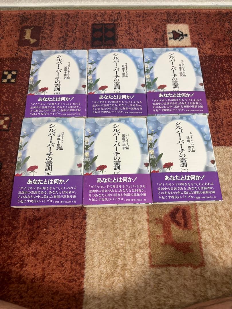 シルバー・バーチの霊訓 全6冊セット