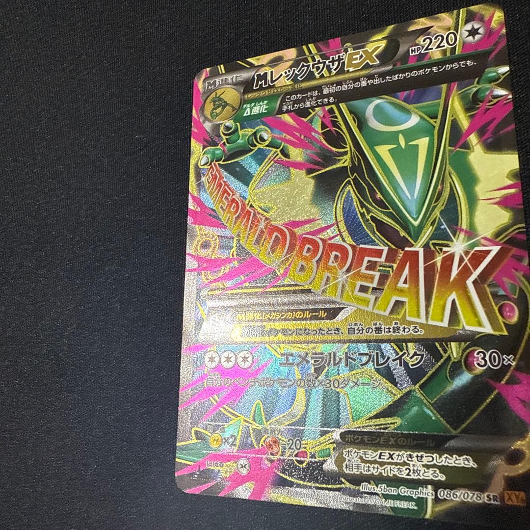 ポケモンカード Mレックウザex sr XY6