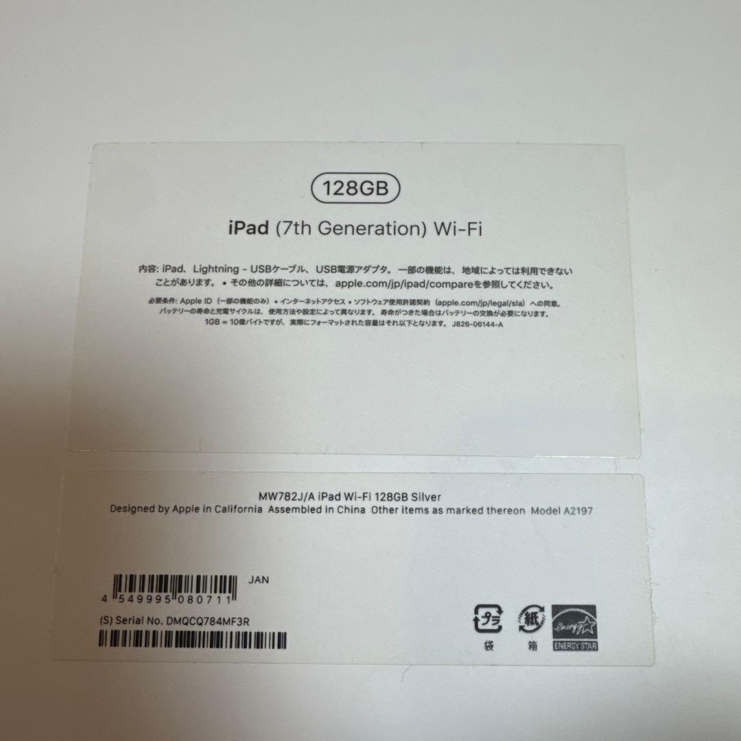 Apple iPad (第7世代) シルバー 本体