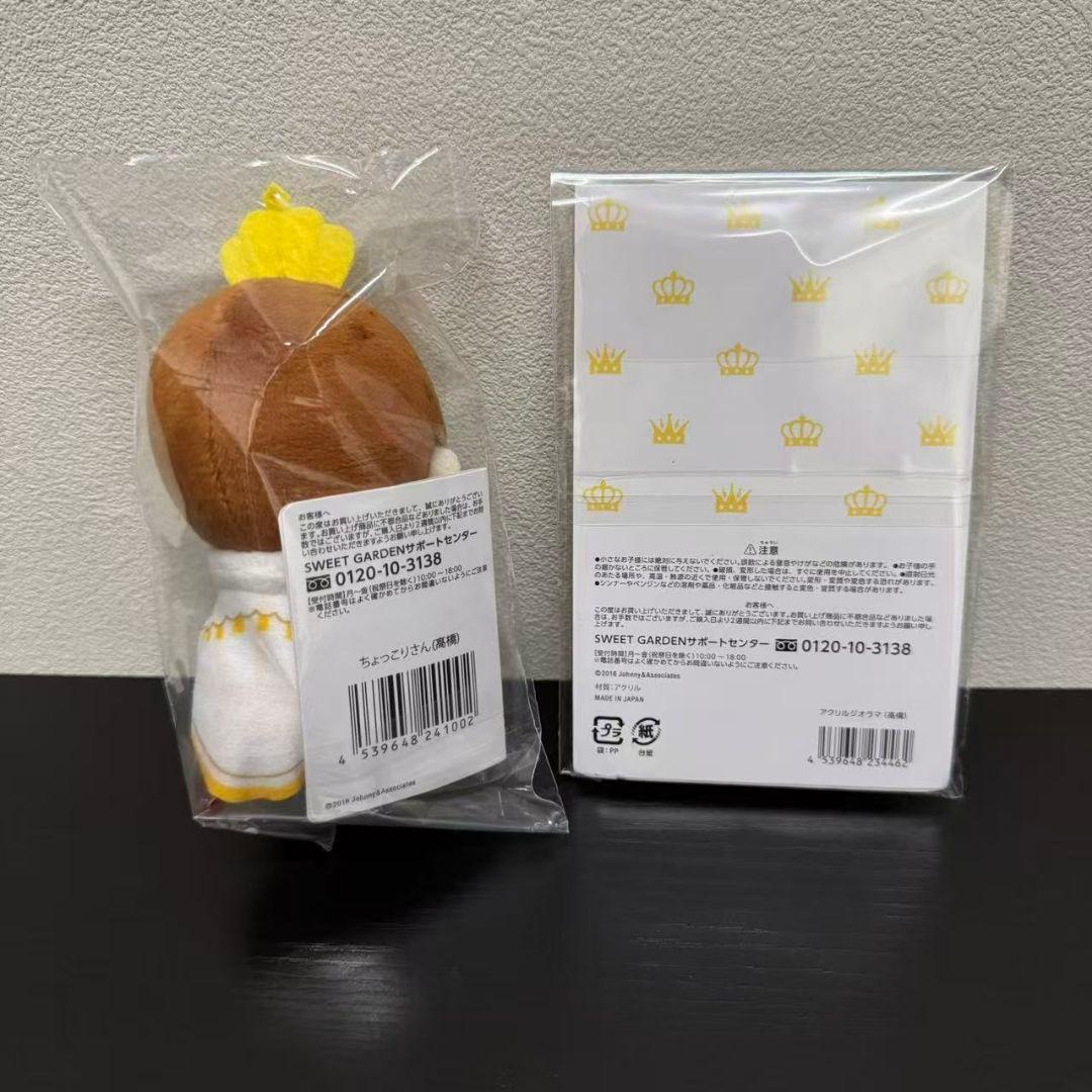 髙橋海人ちょっこりさん