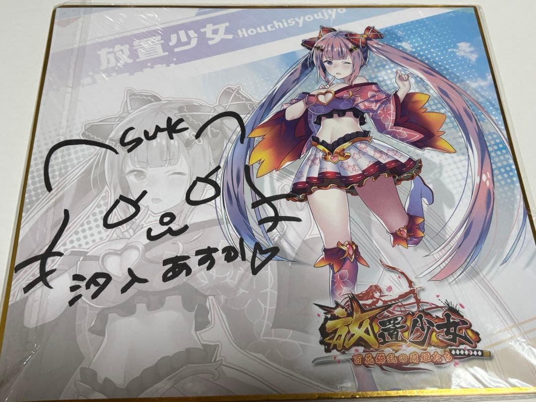 放置少女　2019年公式オフ会　直筆サイン色紙　4枚セット　主将　貂蝉