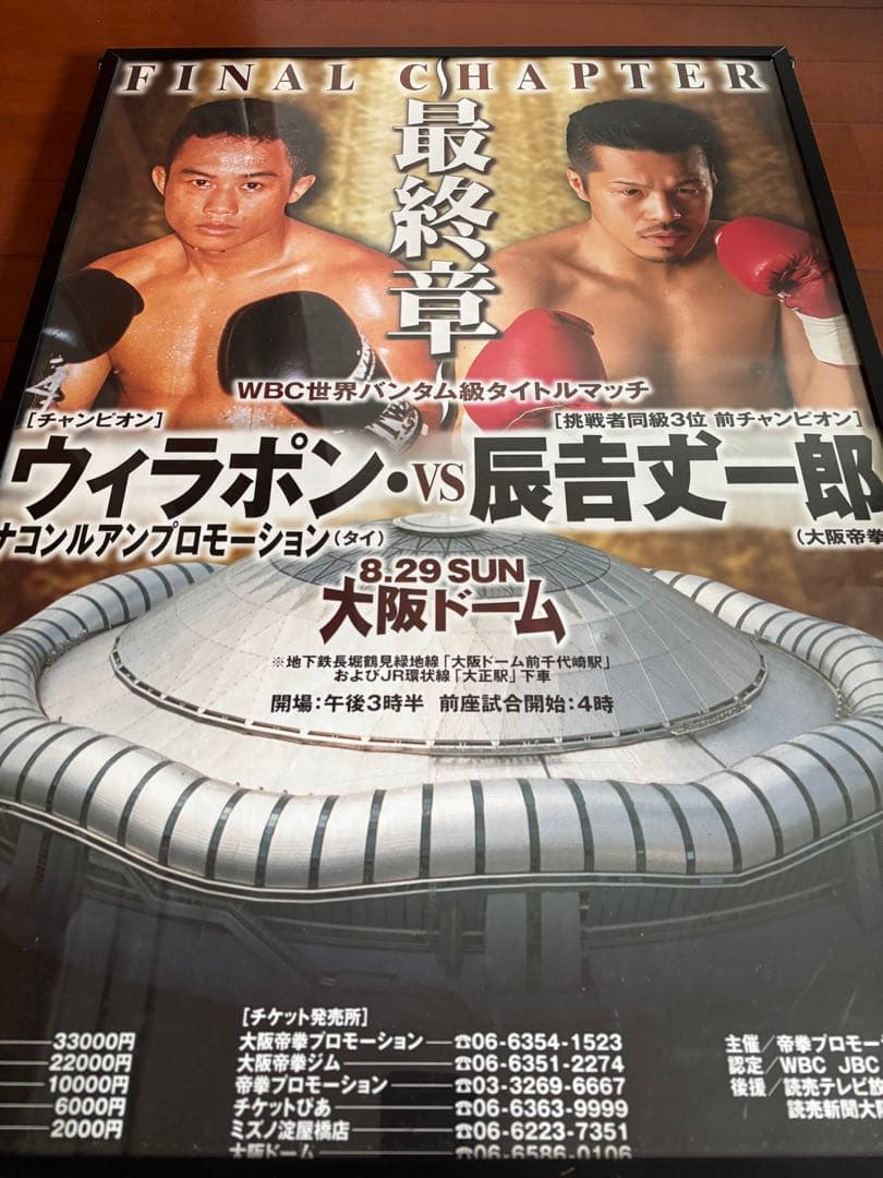 辰吉丈一郎　ポスター　2枚セット　フレーム付き