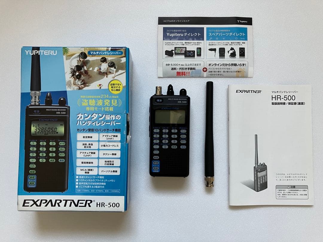 ユピテル EXPARTNER HR-500マルチバンドレシーバー
