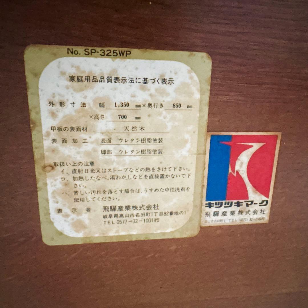 ✨送料無料✨ 飛騨産業 HIDA キツツキ ダイニングテーブル SP-325WP