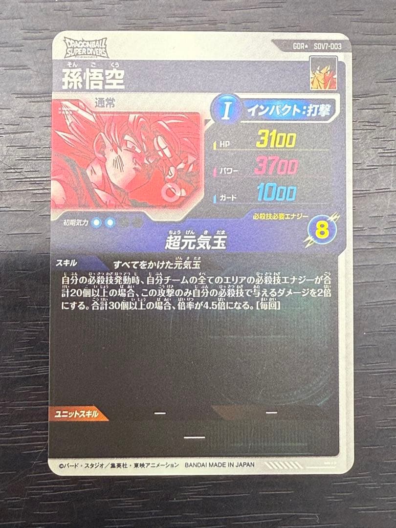 ドラゴンボールスーパーダイバーズ