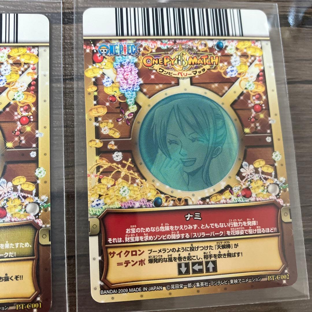 ワンピーベリーマッチ