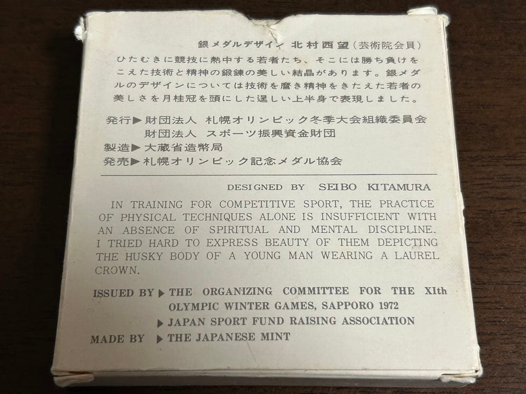 1972年札幌オリンピック冬季大会 記念メダル 純銀