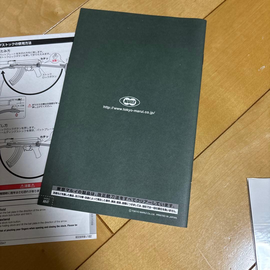 マルイ次世代電動エアーガン　AKS47