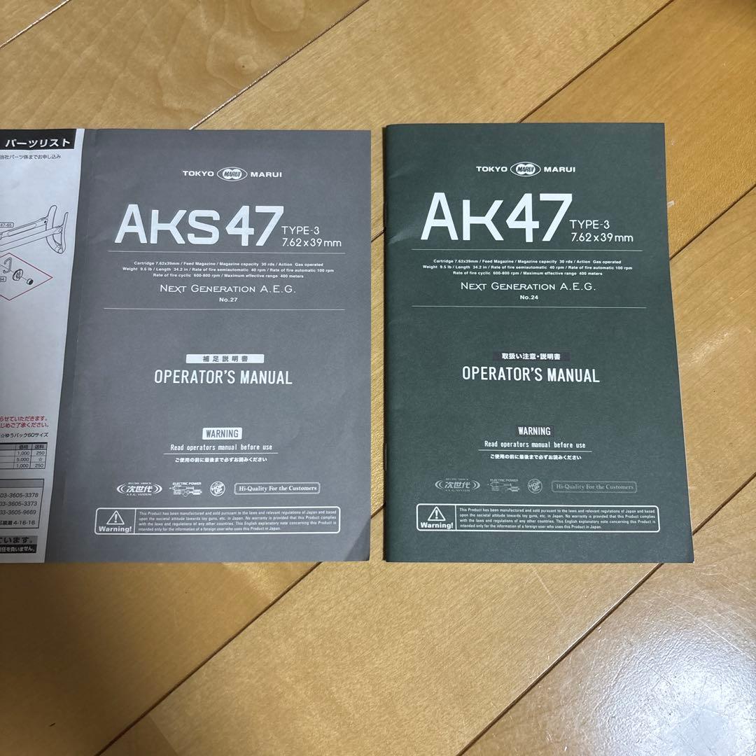 マルイ次世代電動エアーガン　AKS47