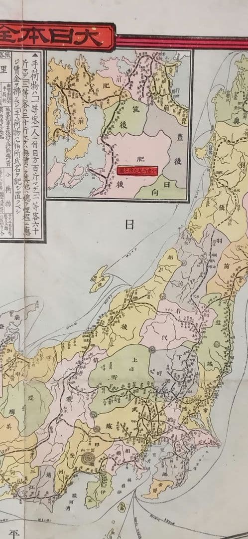 大日本全国鉄道航路細見地図（引札、石板画)明治33年出版