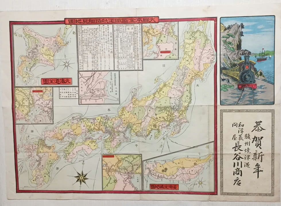 大日本全国鉄道航路細見地図（引札、石板画)明治33年出版