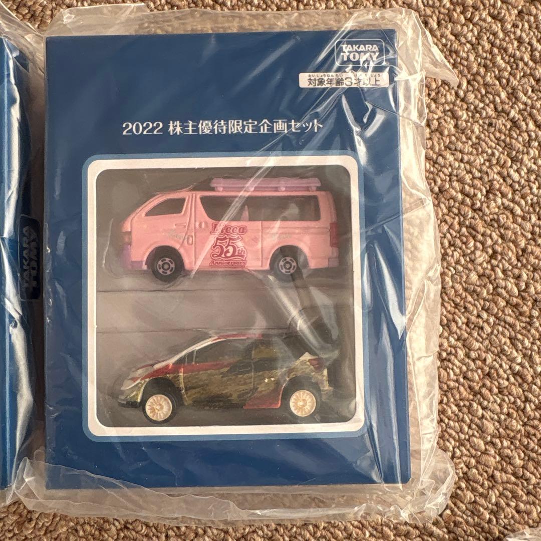 トミカ株主優待　2018〜2025 ８年分セット