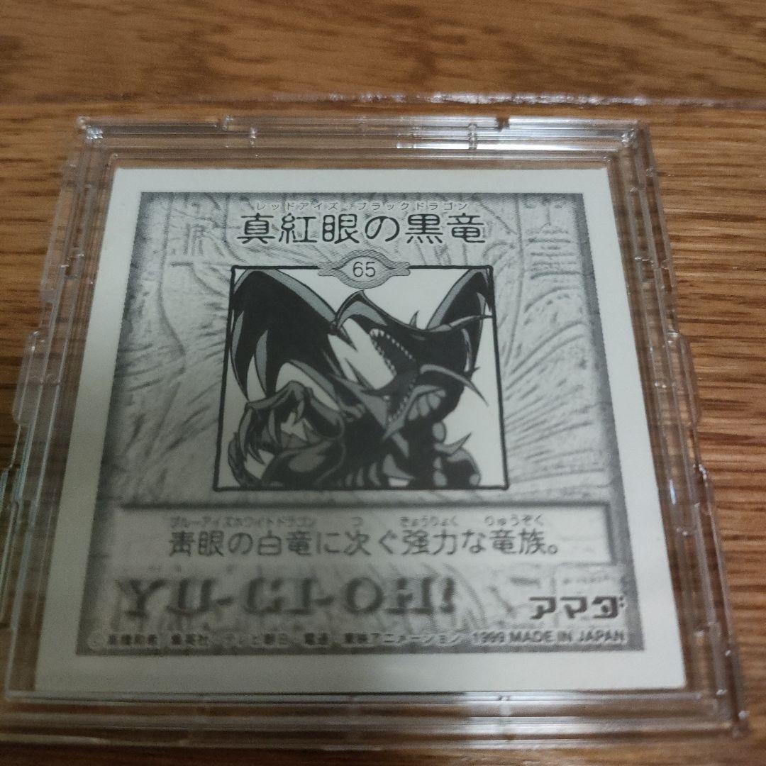 遊戯王　真紅眼の黒竜　アマダ　シール