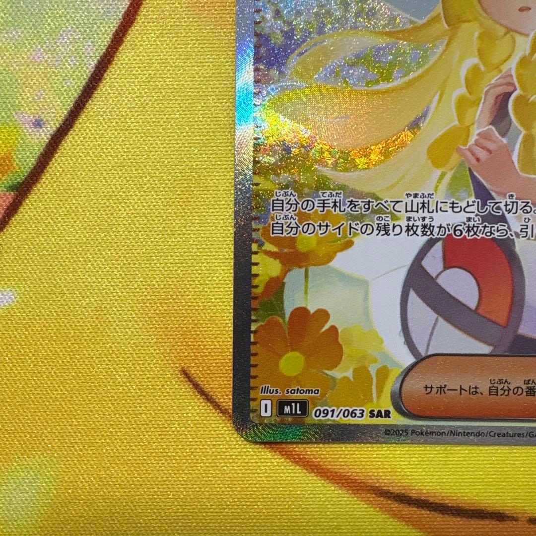 【美品】リーリエの決心 SAR 091/063