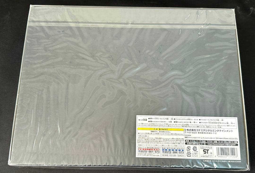 遊戯王　20th ANNIVERSARY DUELIST BOX 新品　未開封